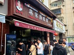 -蒋家肠旺面馆老店(合群路店)