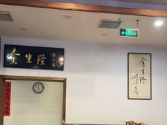 -金生隆(六铺炕店)