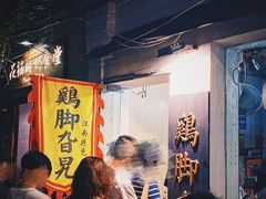 门面-鸡脚旮旯平江路店