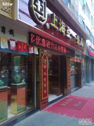 waijing-亚一金店(鞍山路店)