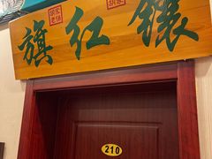 -鸿禧大清花(方庄店)