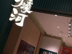 门面-泸溪河桃酥(西直门凯德店)
