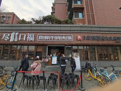 -盡膳口福·百年汤方火锅(科华北路店)
