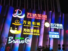 -万达茂商场(南京仙林店)