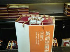 -黄远堂凤梨酥·伴手礼(中山路六店)