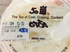 -50嵐鲜茶专卖连锁店(金城镇店)