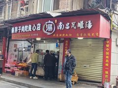 -秦胖子肉陀良心店