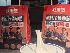 -怪噜范·贵阳小吃大排档(金源旗舰店)