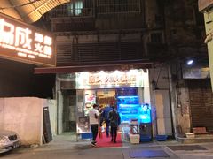 门面-協成海鮮火鍋(老店)