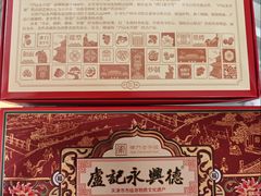-卢记永兴德(静海店)