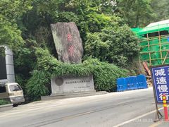 -南岳衡山风景名胜区