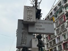 -黄桷坪涂鸦艺术街