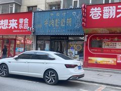 -牛马行牛肉饸饹铺(长春总店)