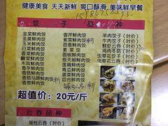 -溢香专业制作饺子云吞(莲花二村店)