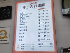 -美得太手工大刀拨面