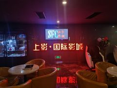 -上影国际影城(大成广场店)