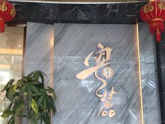 门面-粤麓轩餐厅(中信泰富广场店)