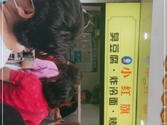 -小红旗臭豆腐炸冷面(万达店)