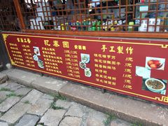 -忆秦园小笼包(惠山古镇总店)