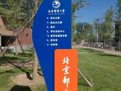 -北京邮电大学