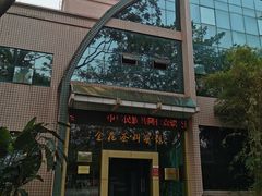 -金花茶公园