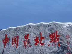 -北极村旅游风景区