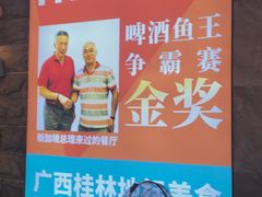 -大师傅金奖啤酒鱼(西街口总店)
