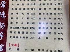 菜单-张氏父子常德肠子馆(红星总店)