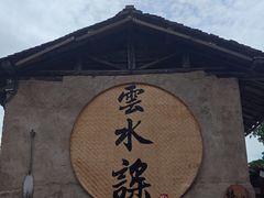 -福建土楼（南靖）云水谣景区-和贵楼