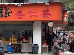 -杨记杏仁茶(椰园店)