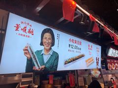 -董顺桃老长沙臭豆腐(步行街店)