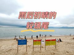 -较场尾