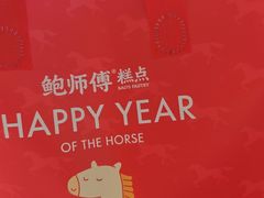 -鲍师傅糕点(春熙路店)