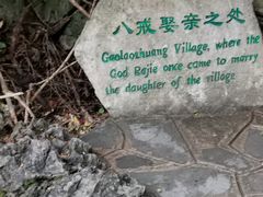 -天河潭旅游度假区