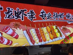 -在老街·淮安大排档·甜麻干煸龙虾·烧烤(河下古镇店)