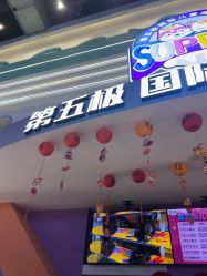 点击看大图 -第五极儿童乐园