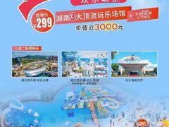 -湘江欢乐城欢乐雪域