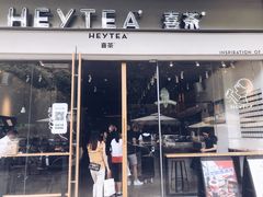 门面-喜茶(东莞汇一城店)