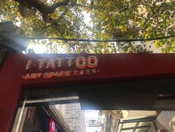 -I-TATTOO 纹身艺术空间