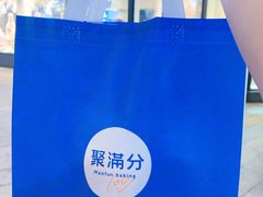 -MANFEN聚满分西点(远洋大信店)