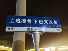 -遇见小院—虹鳟鱼•农家菜(怀柔店)