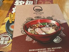 -一風堂拉面(港汇恒隆店)