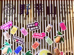 -野萃山·潮汕厚果汁(十亩地店)