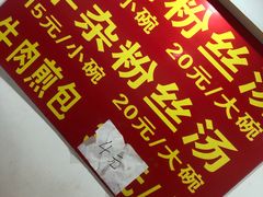 -牛煎里牛肉煎包淮南牛肉汤(广东路店)