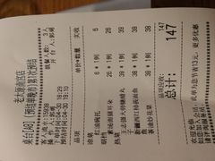 账单-老太原菜馆(南宫店)