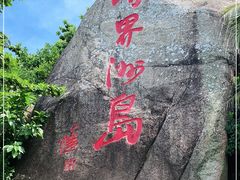 -海南分界洲岛旅游区