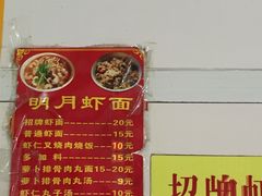 -明月虾面(厦禾路店)