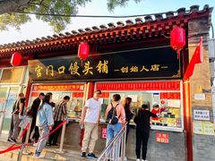 -宫门口馒头铺(创始人总店)