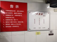 -方老大馄饨(抚宁巷店)
