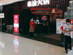 -豪渝火锅(李家村万达店)